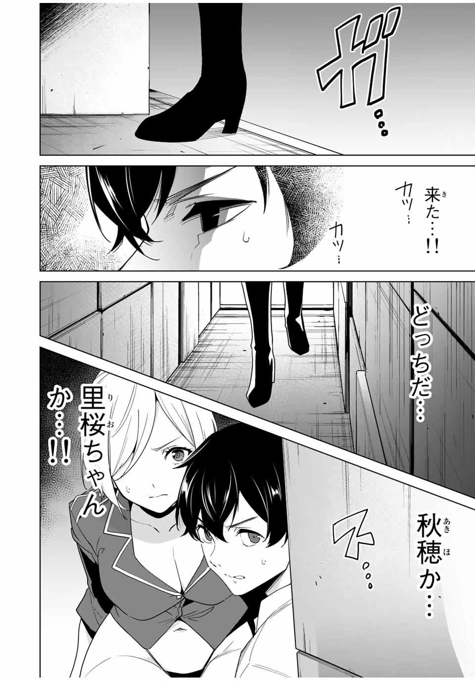 デスティニーラバーズ 第46話 - 12