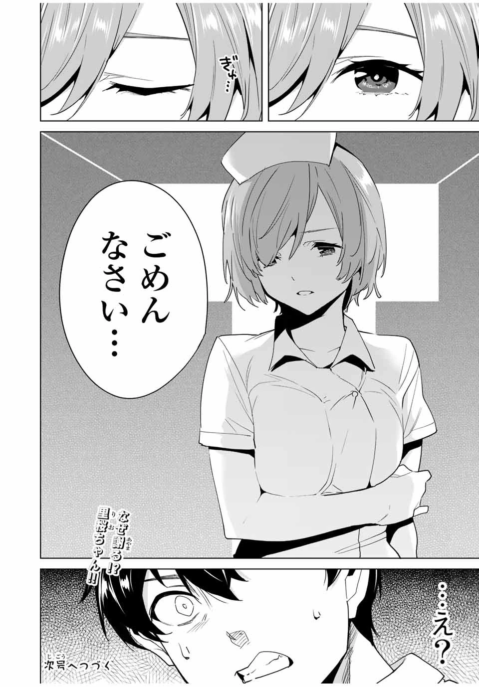 デスティニーラバーズ 第46話 - 14