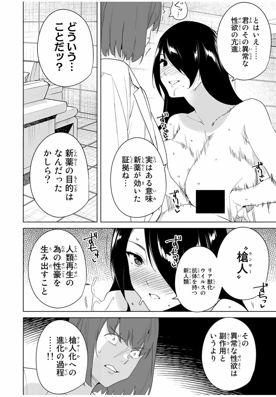 デスティニーラバーズ 第53話 - 4