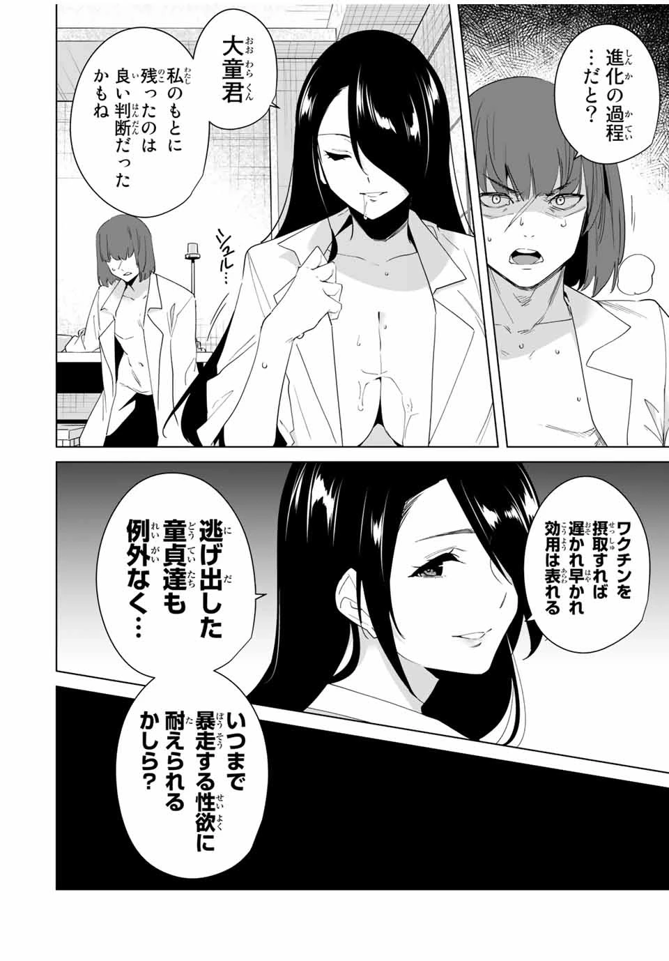 デスティニーラバーズ 第53話 - 6
