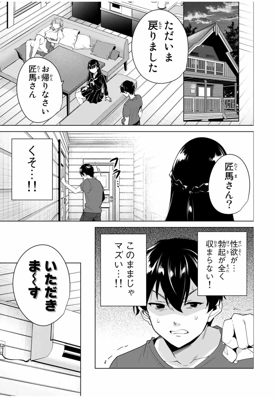 デスティニーラバーズ 第53話 - 7