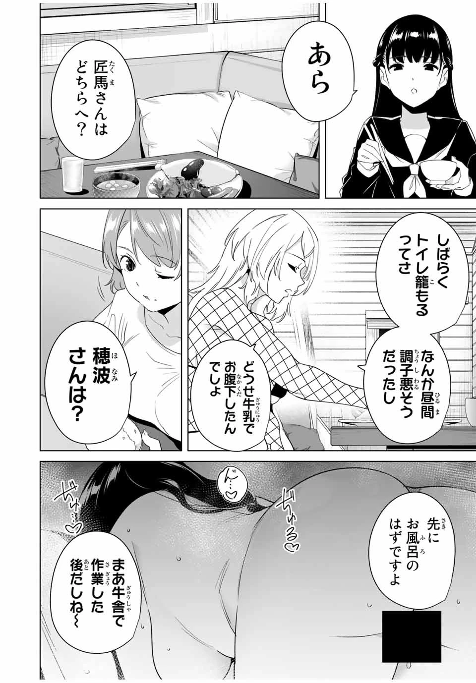 デスティニーラバーズ 第53話 - 8