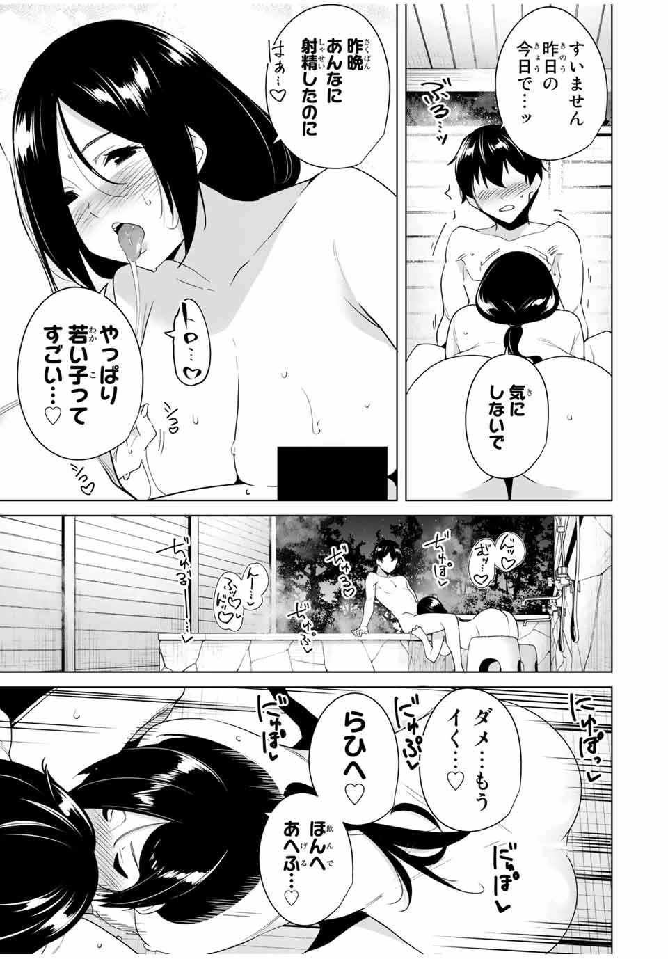 デスティニーラバーズ 第53話 - 9