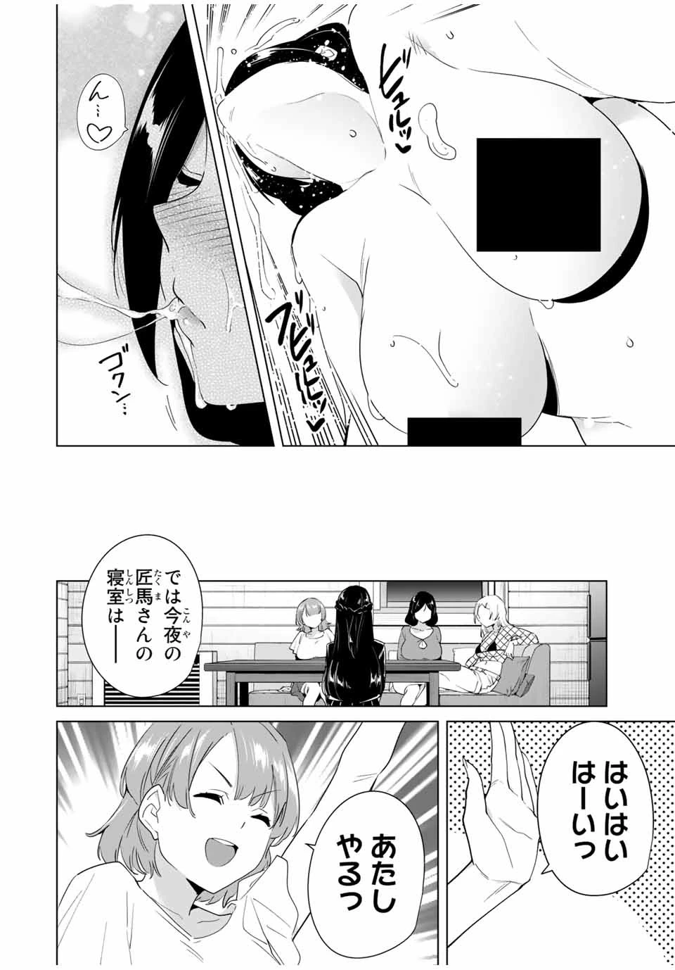 デスティニーラバーズ 第53話 - 10