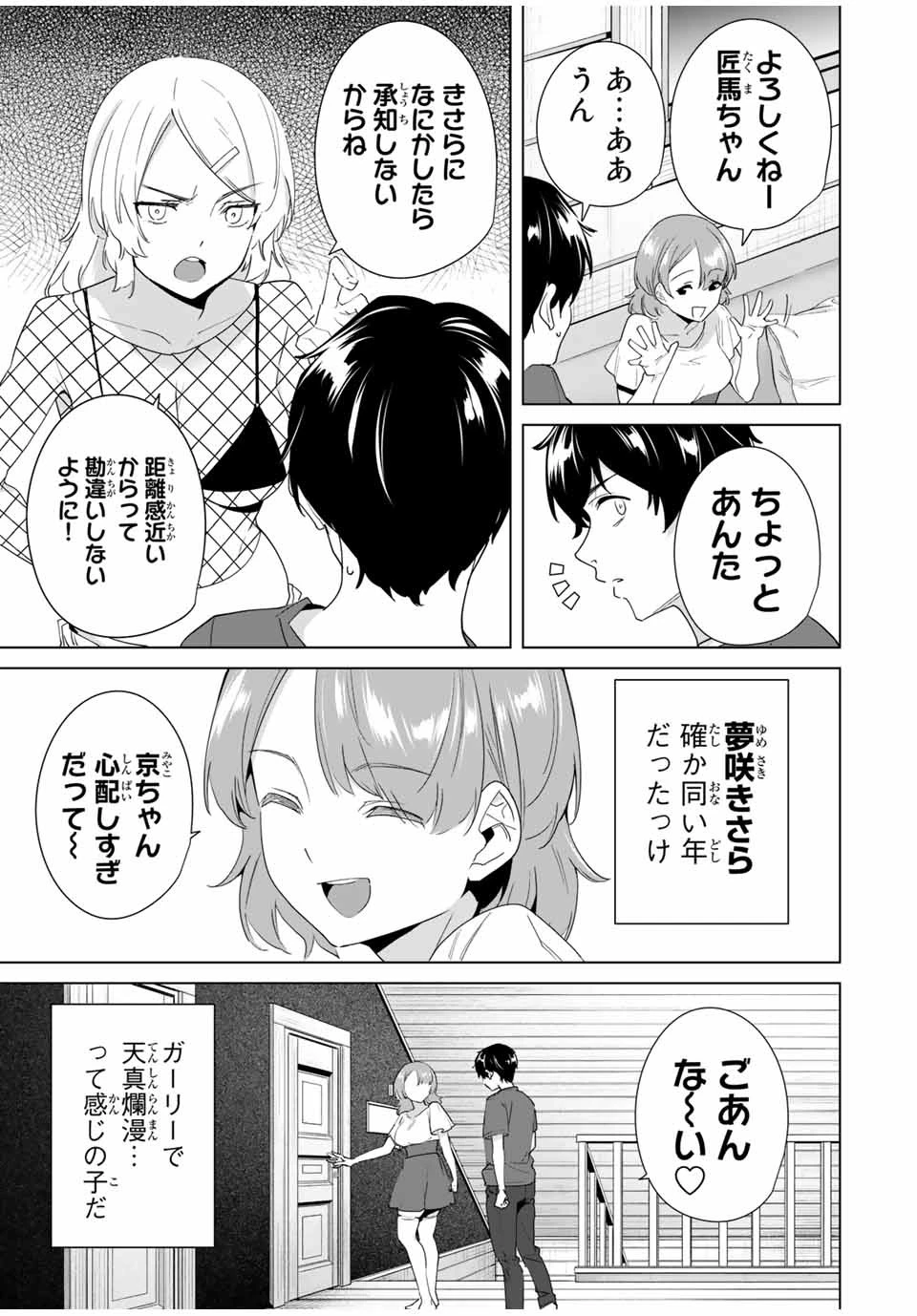 デスティニーラバーズ 第53話 - 11