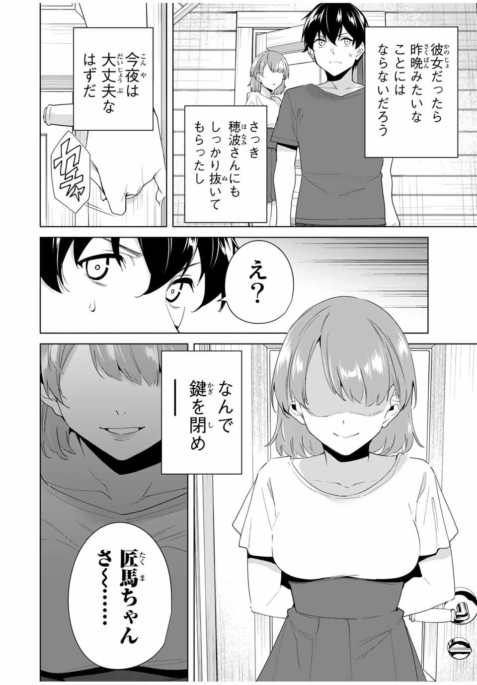 デスティニーラバーズ 第53話 - 12