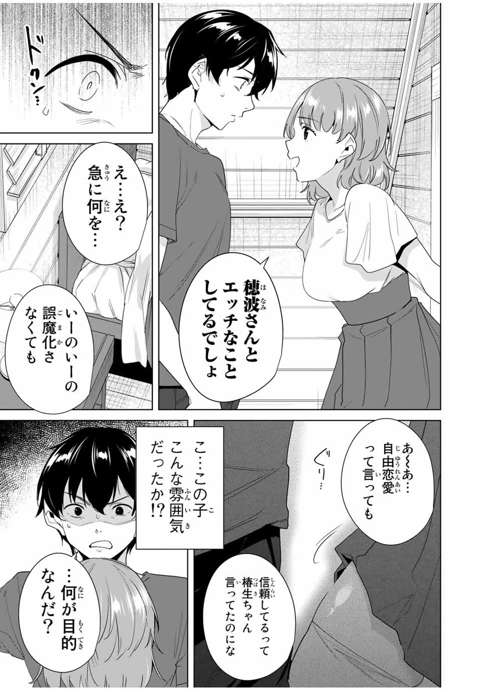 デスティニーラバーズ 第53話 - 13