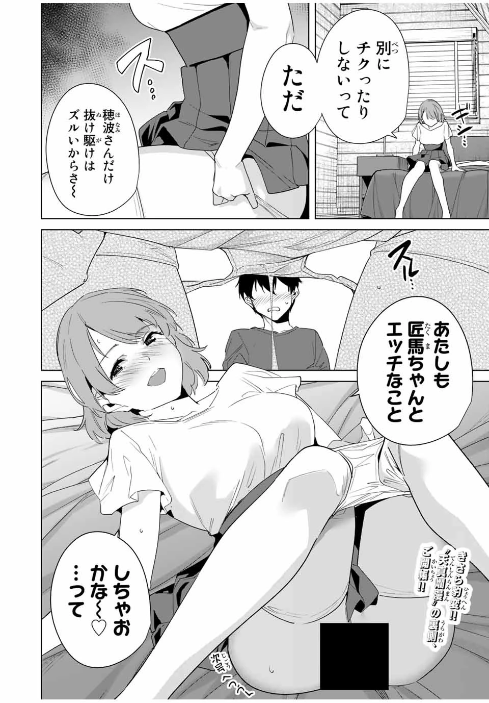 デスティニーラバーズ 第53話 - 14