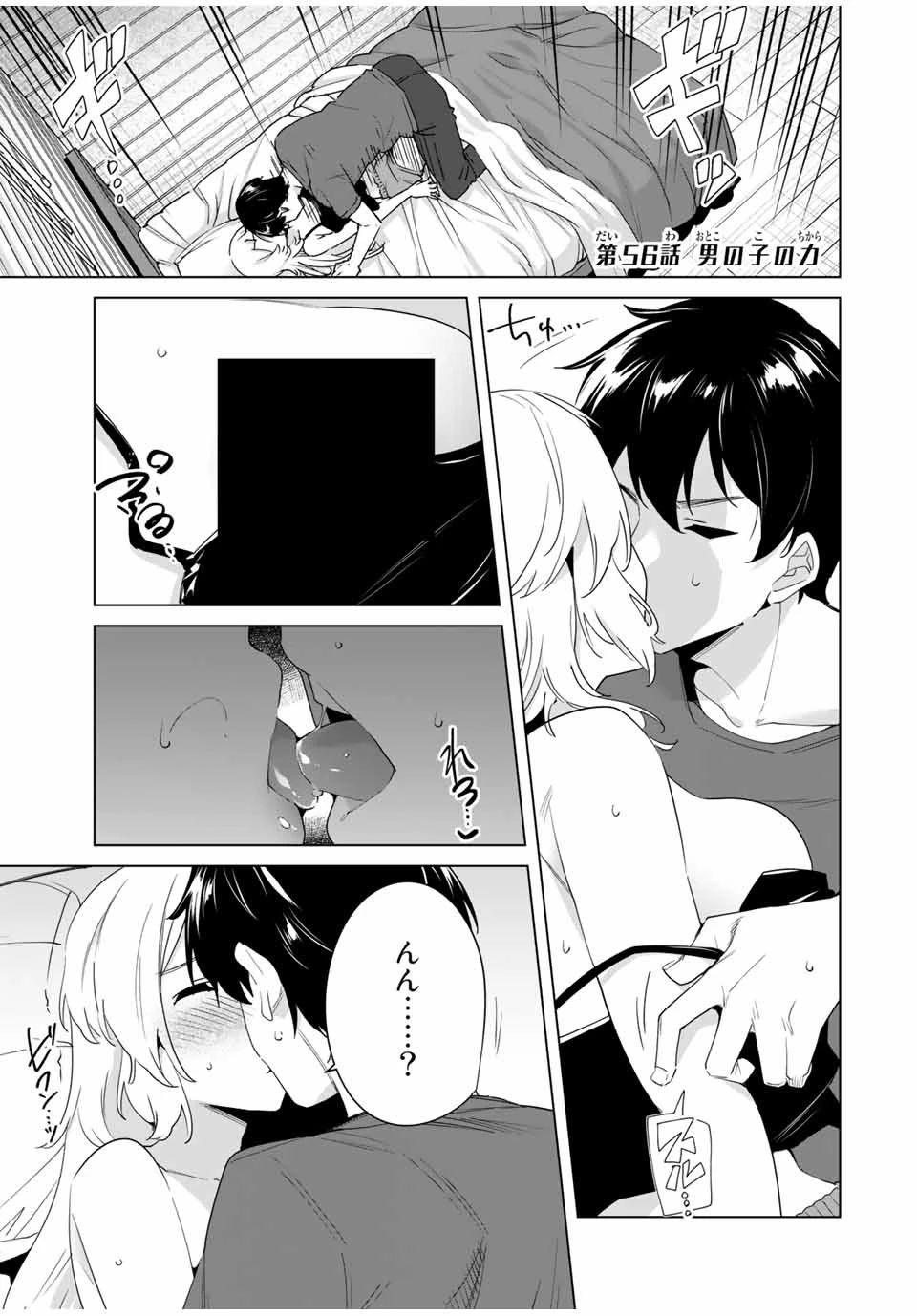デスティニーラバーズ 第56話 - 1