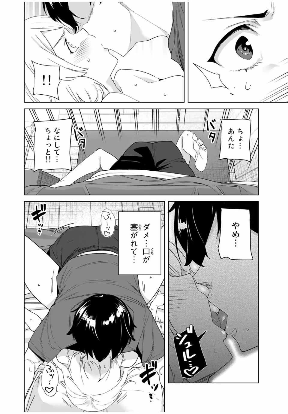 デスティニーラバーズ 第56話 - 2