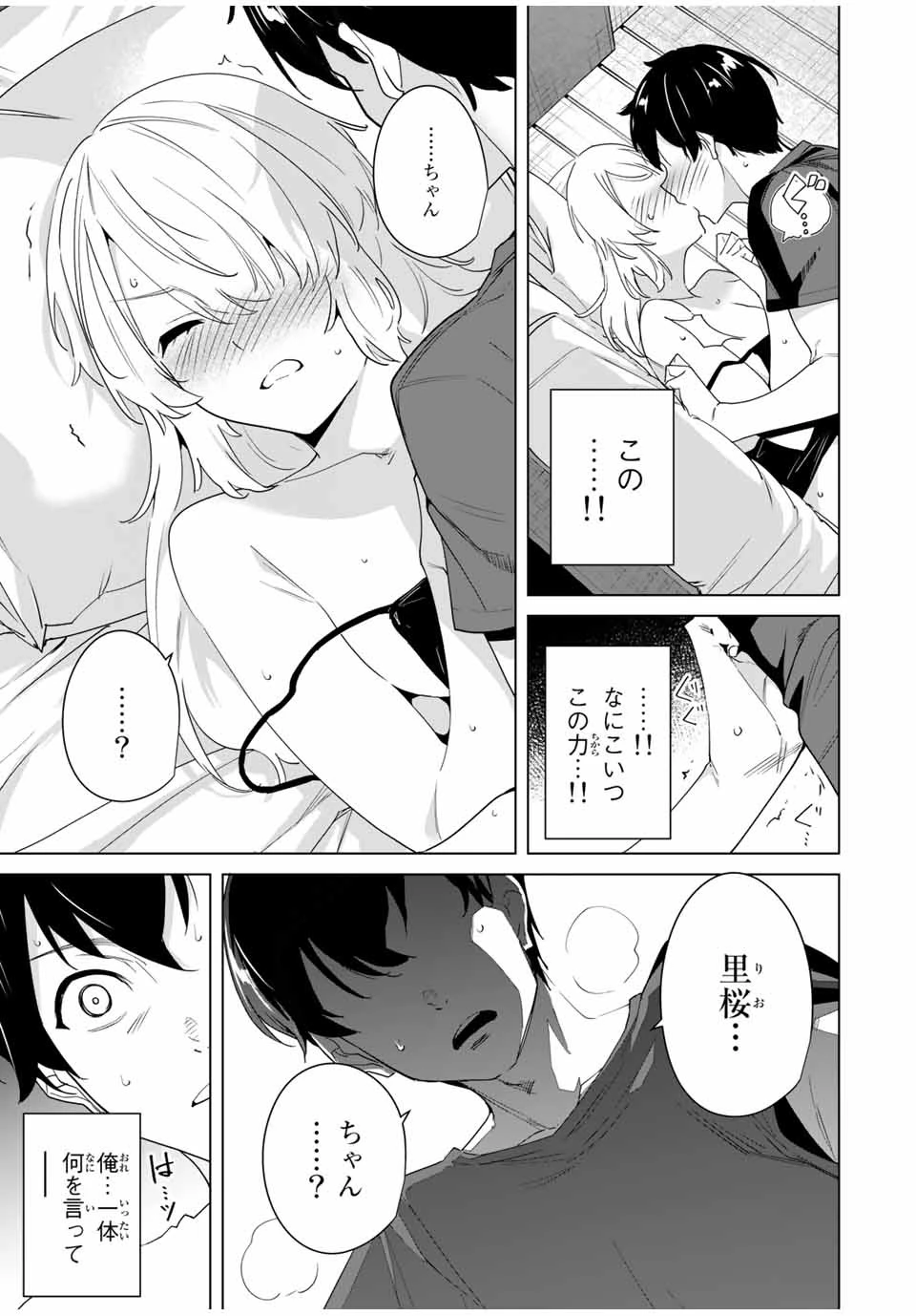 デスティニーラバーズ 第56話 - 3