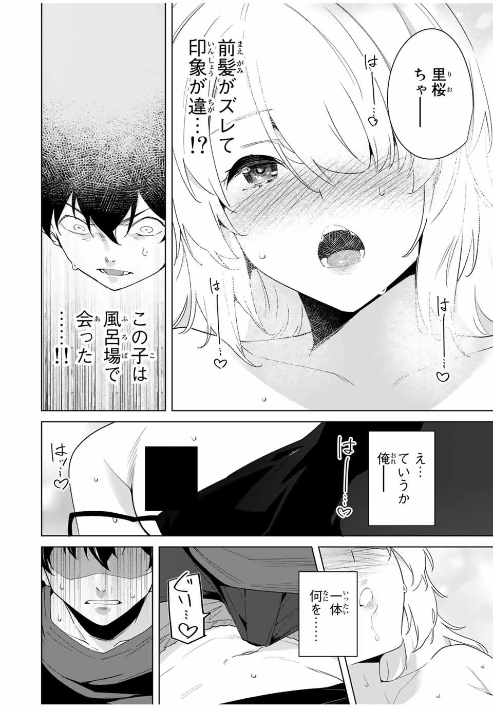 デスティニーラバーズ 第56話 - 4