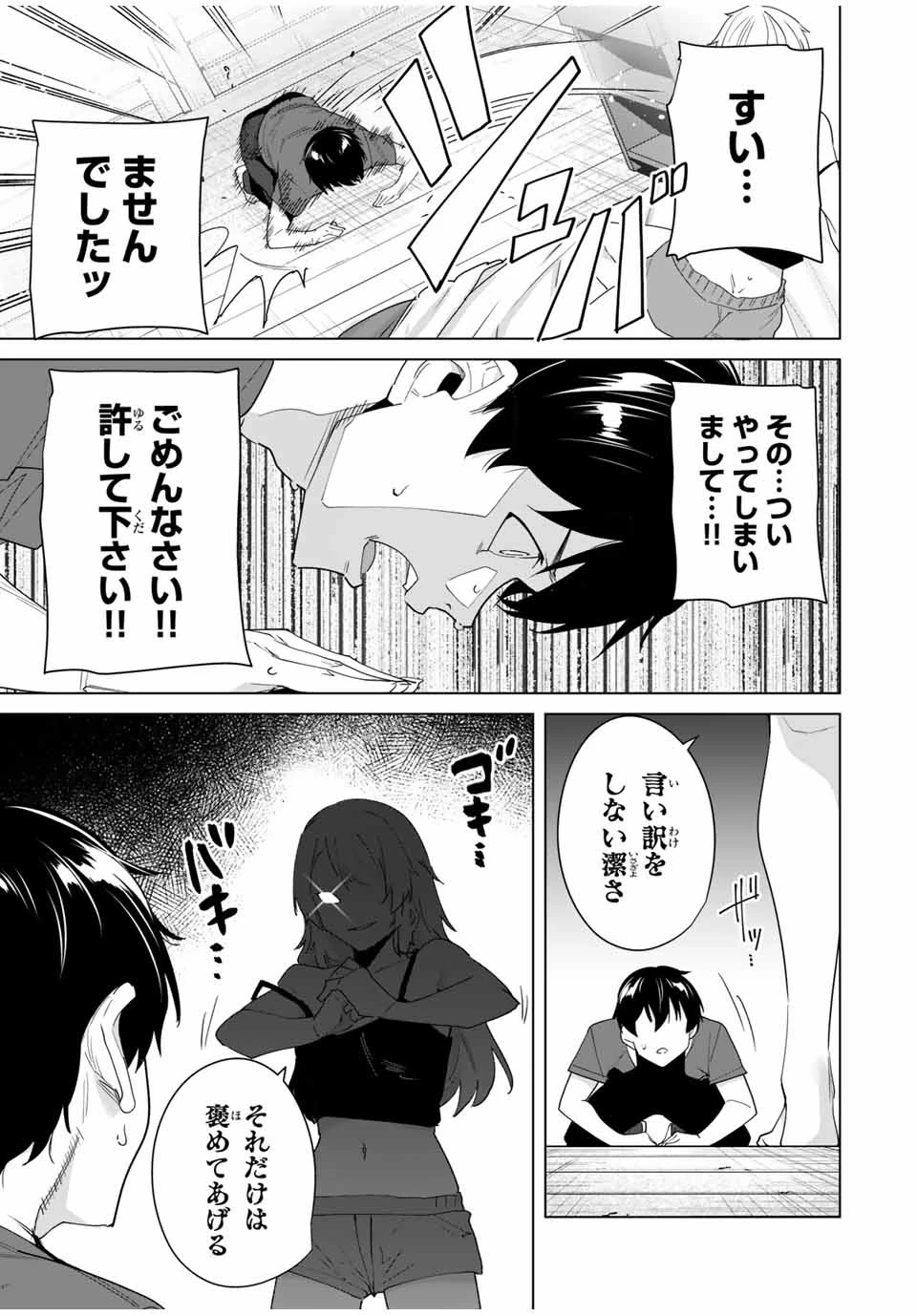 デスティニーラバーズ 第56話 - 5
