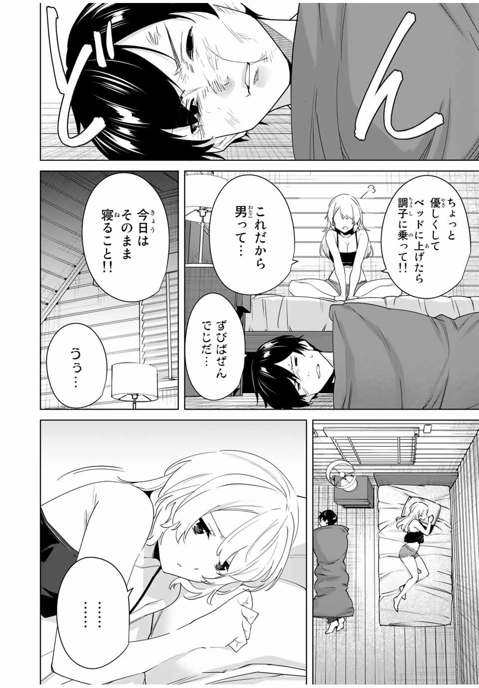 デスティニーラバーズ 第56話 - 6