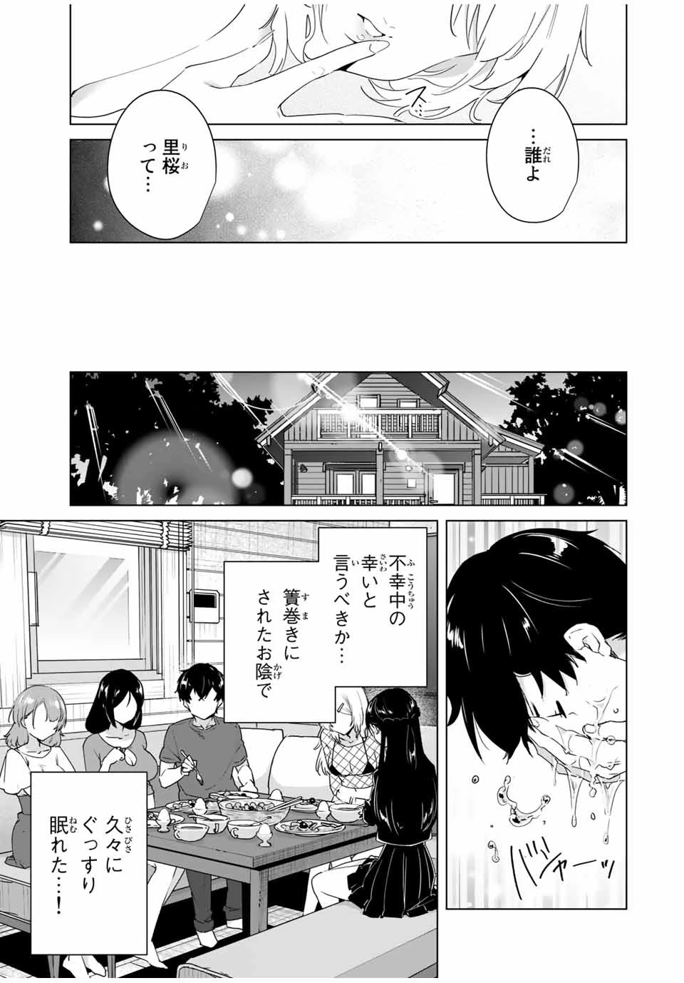 デスティニーラバーズ 第56話 - 7