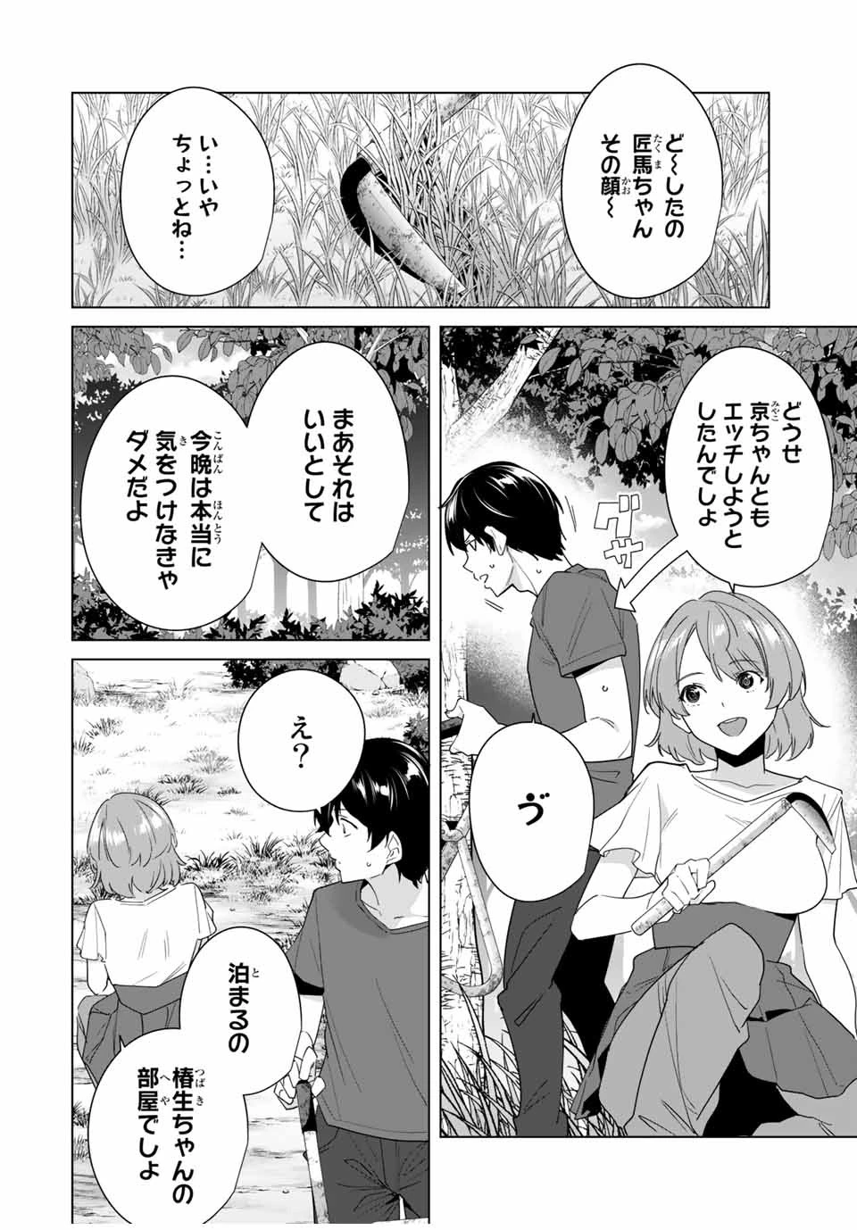 デスティニーラバーズ 第56話 - 8