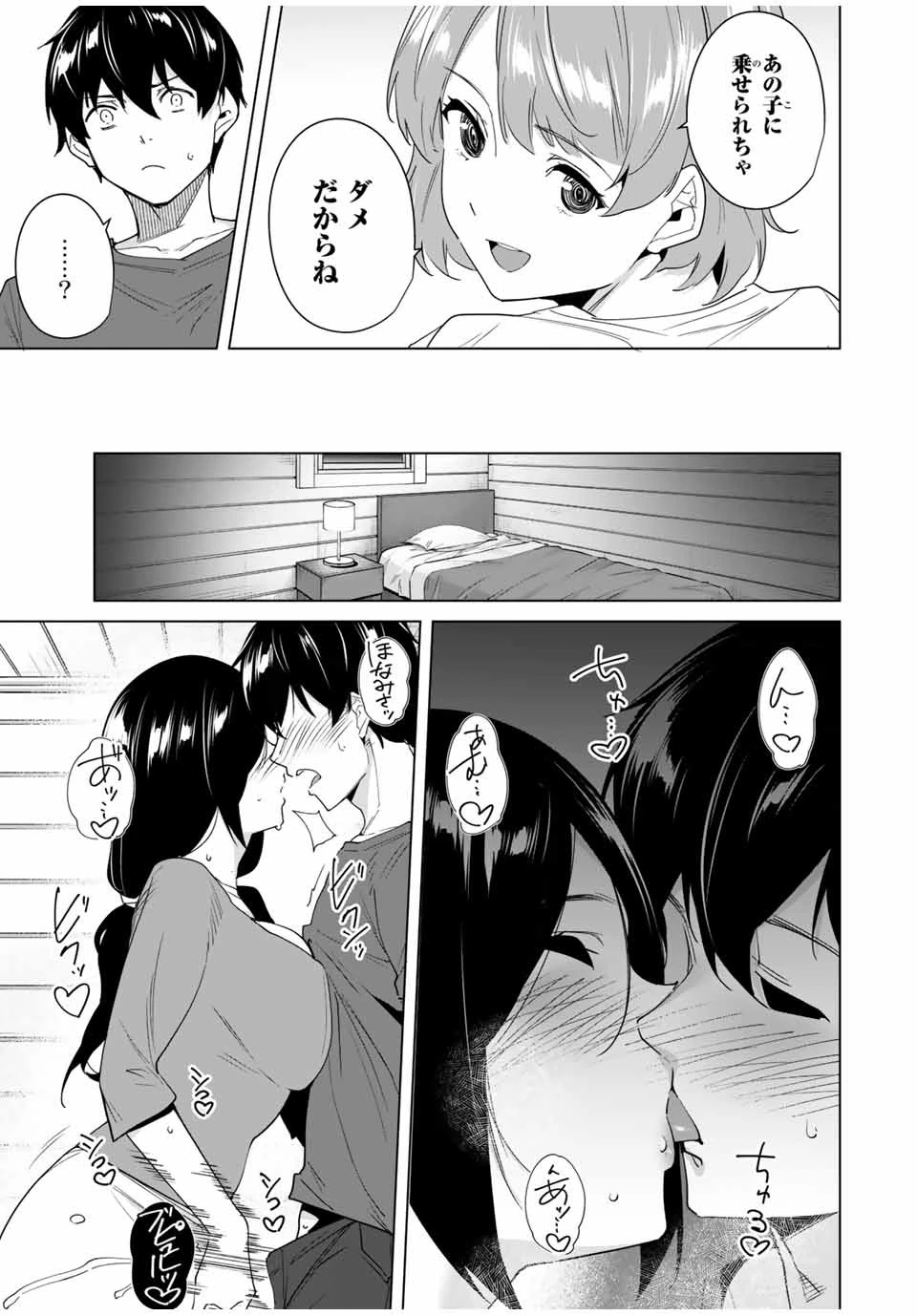 デスティニーラバーズ 第56話 - 9
