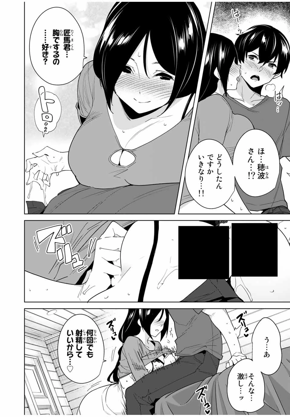 デスティニーラバーズ 第56話 - 10