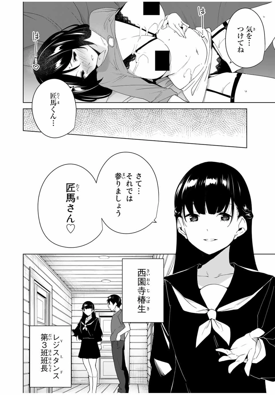 デスティニーラバーズ 第56話 - 12