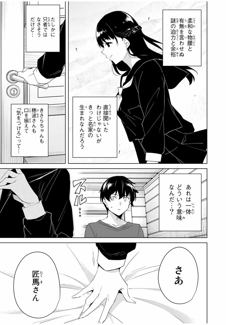 デスティニーラバーズ 第56話 - 13