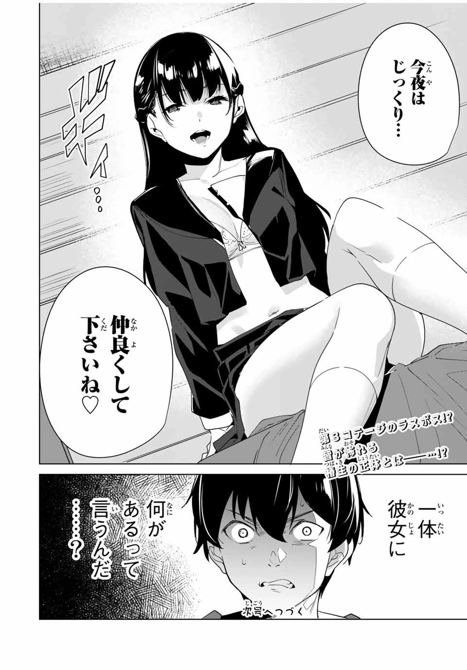 デスティニーラバーズ 第56話 - 14
