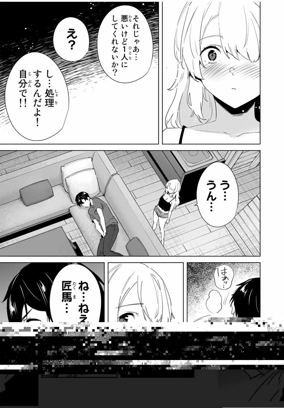 デスティニーラバーズ 第61話 - 3