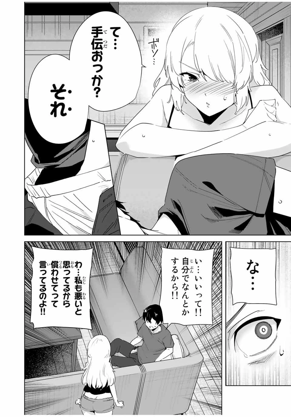 デスティニーラバーズ 第61話 - 4