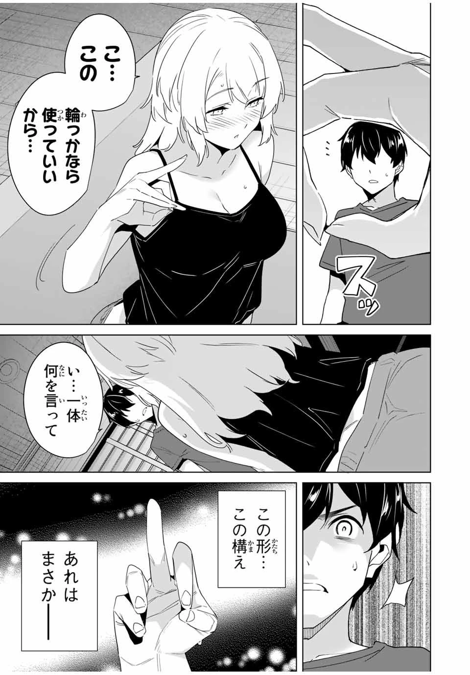 デスティニーラバーズ 第61話 - 5