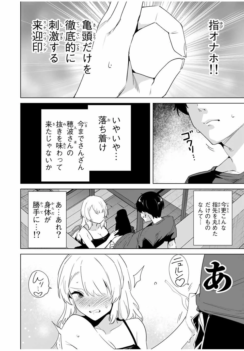 デスティニーラバーズ 第61話 - 6