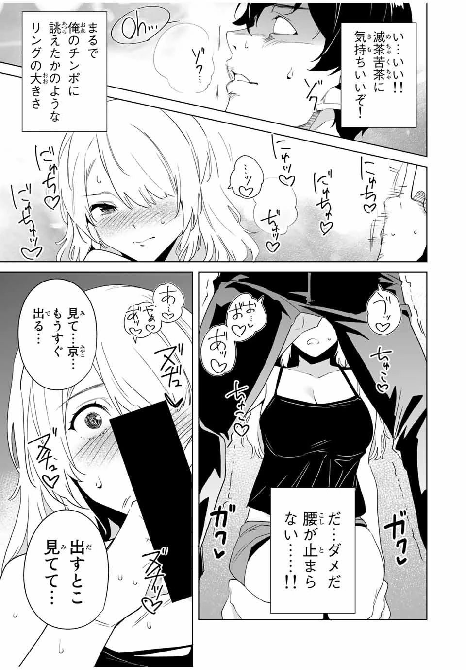 デスティニーラバーズ 第61話 - 7