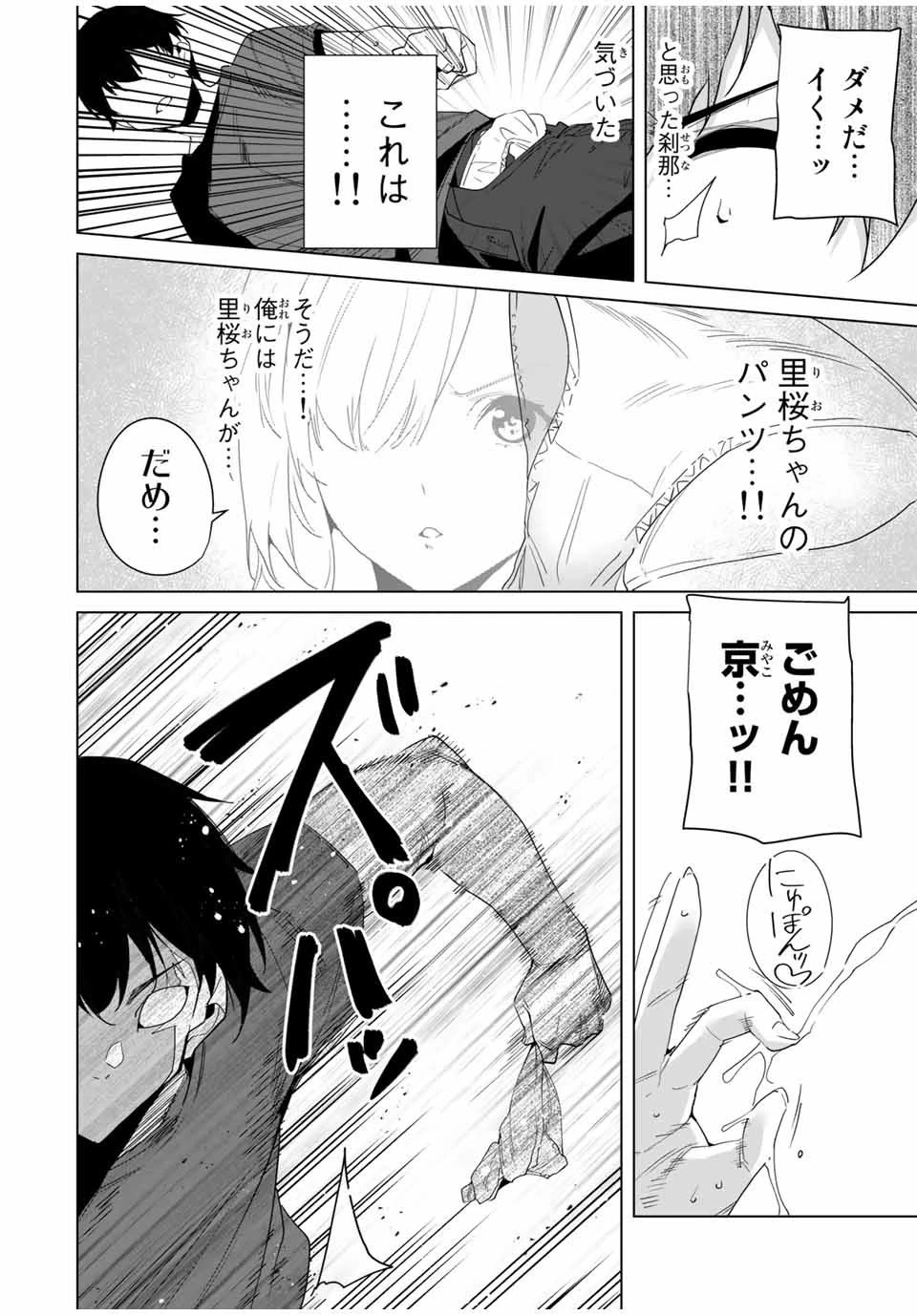 デスティニーラバーズ 第61話 - 8