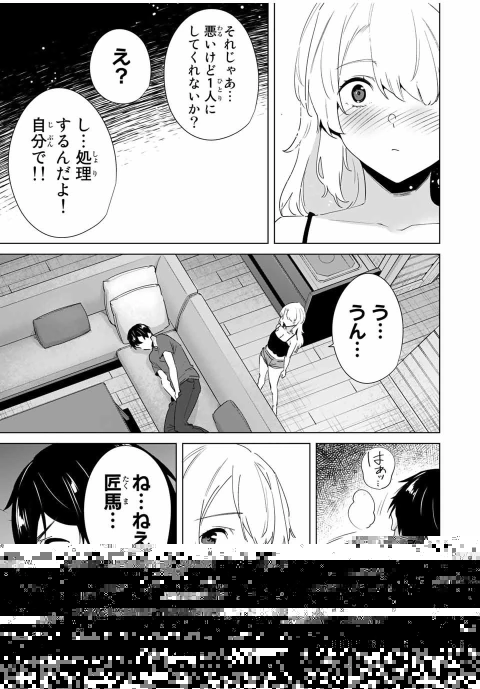 デスティニーラバーズ 第61話 - 9