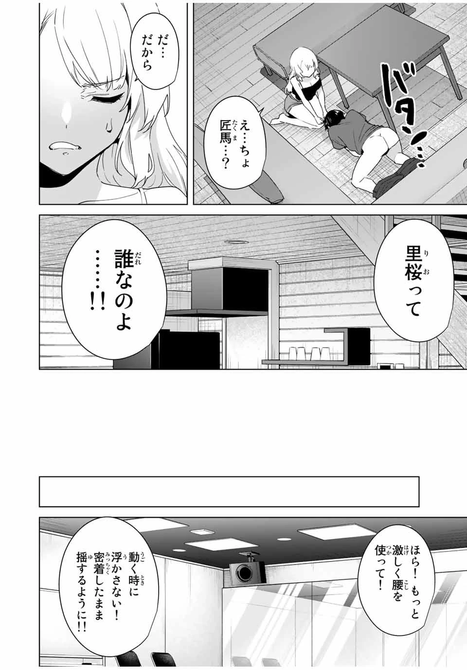 デスティニーラバーズ 第61話 - 10