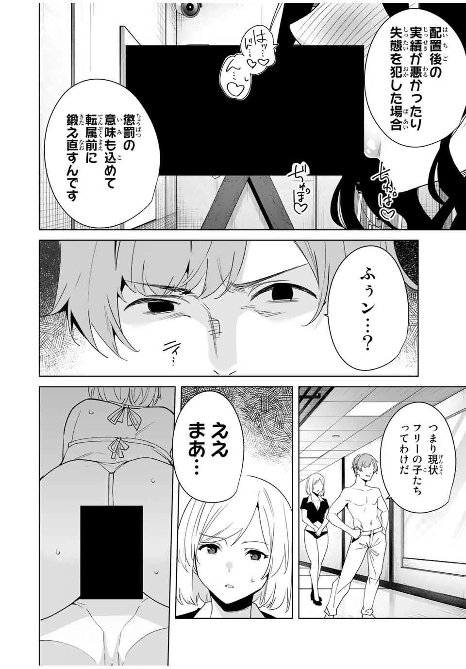 デスティニーラバーズ 第61話 - 12