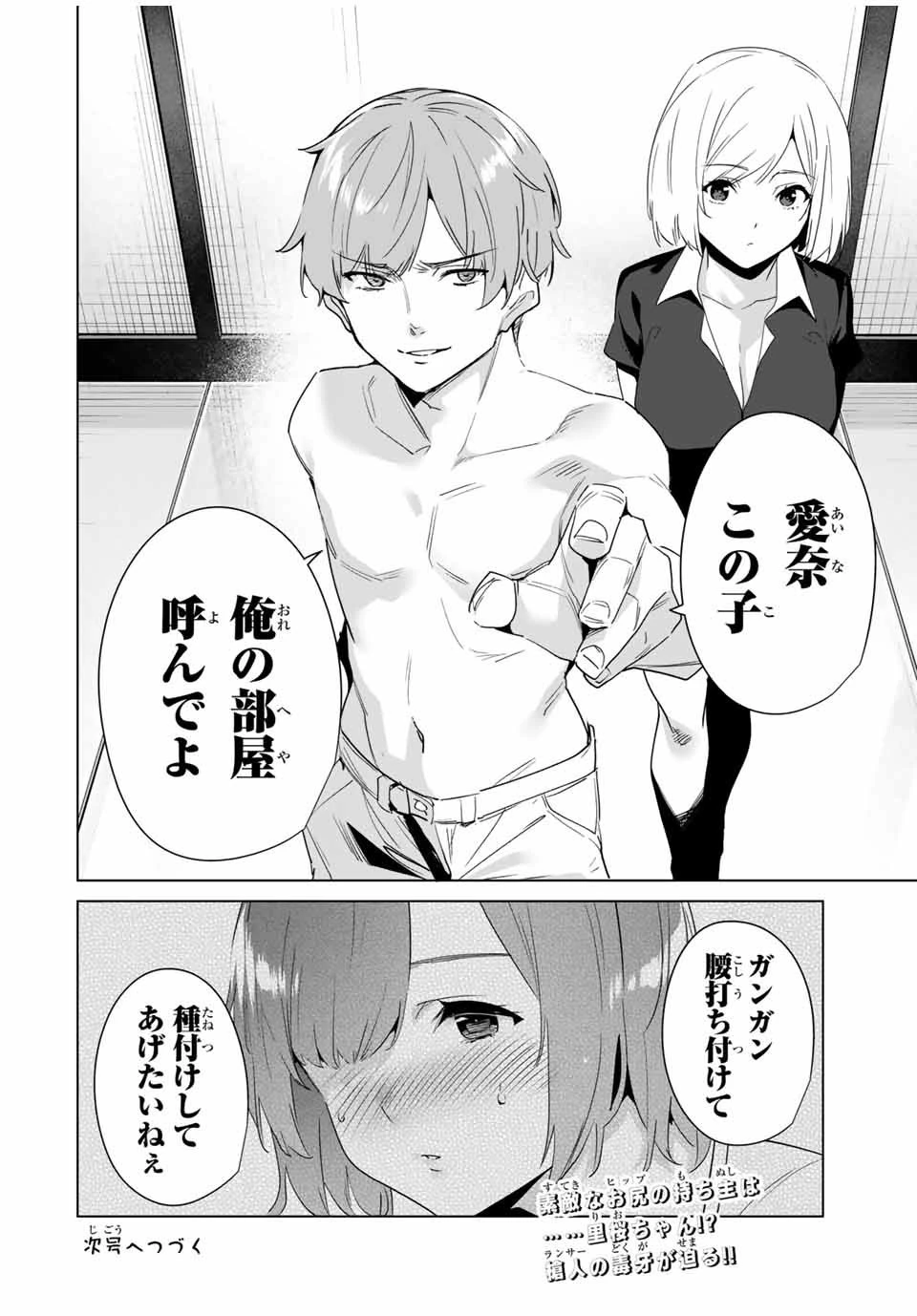デスティニーラバーズ 第61話 - 14