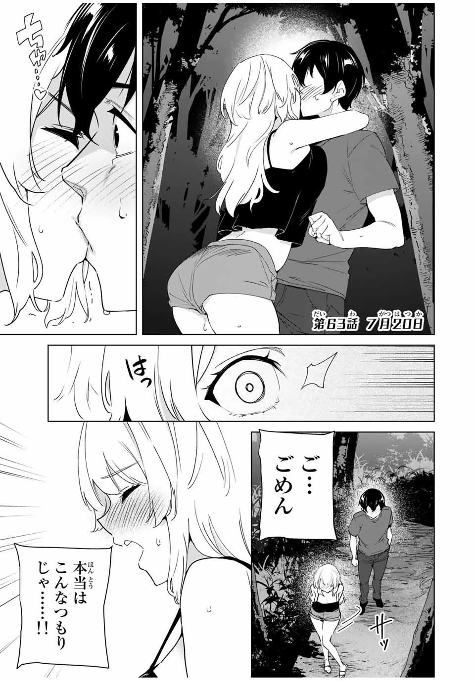 デスティニーラバーズ 第63話 - 1