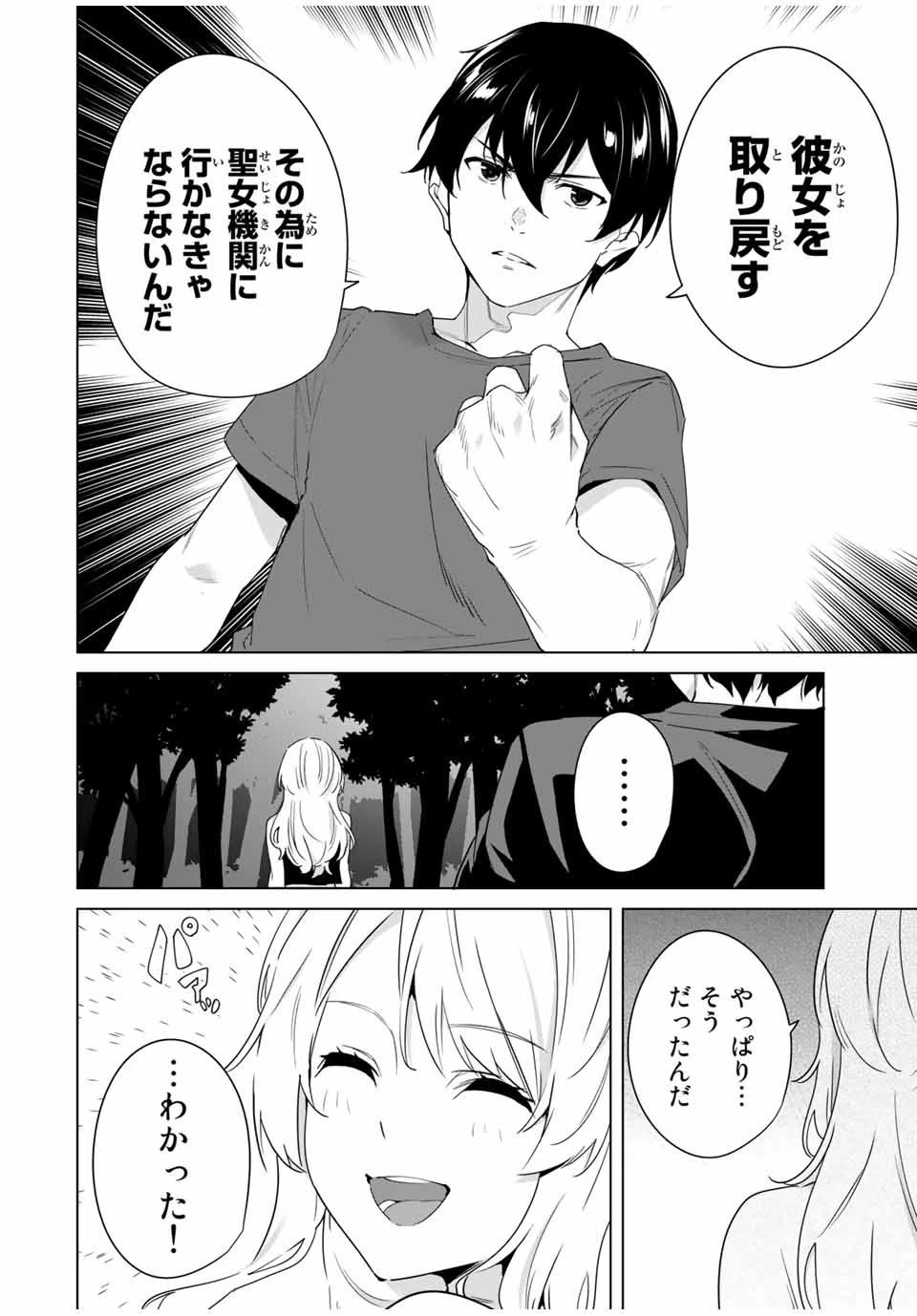 デスティニーラバーズ 第63話 - 4