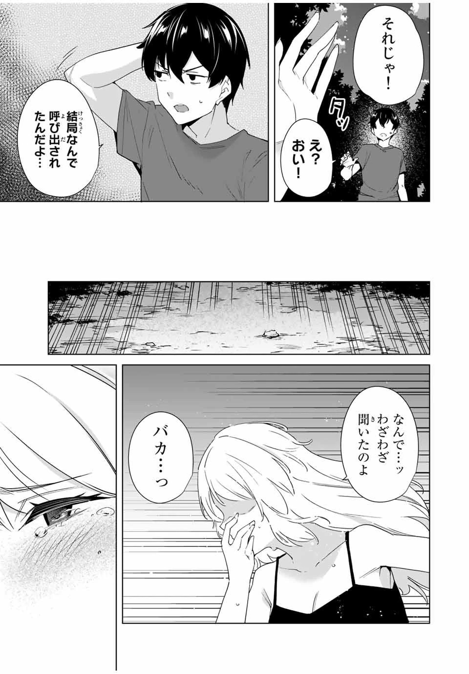 デスティニーラバーズ 第63話 - 5