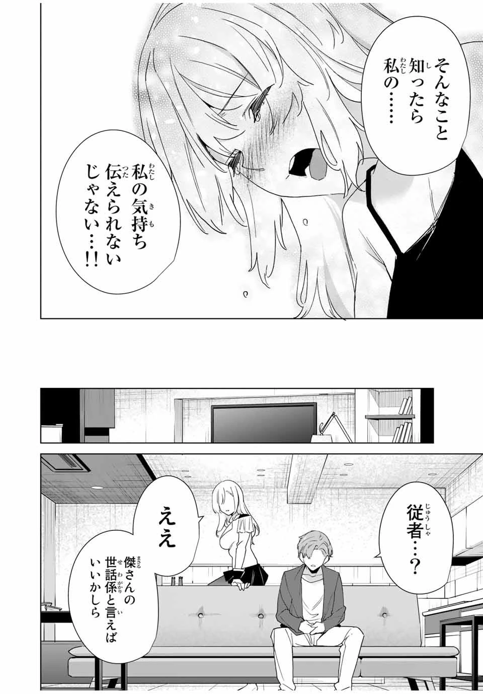 デスティニーラバーズ 第63話 - 6