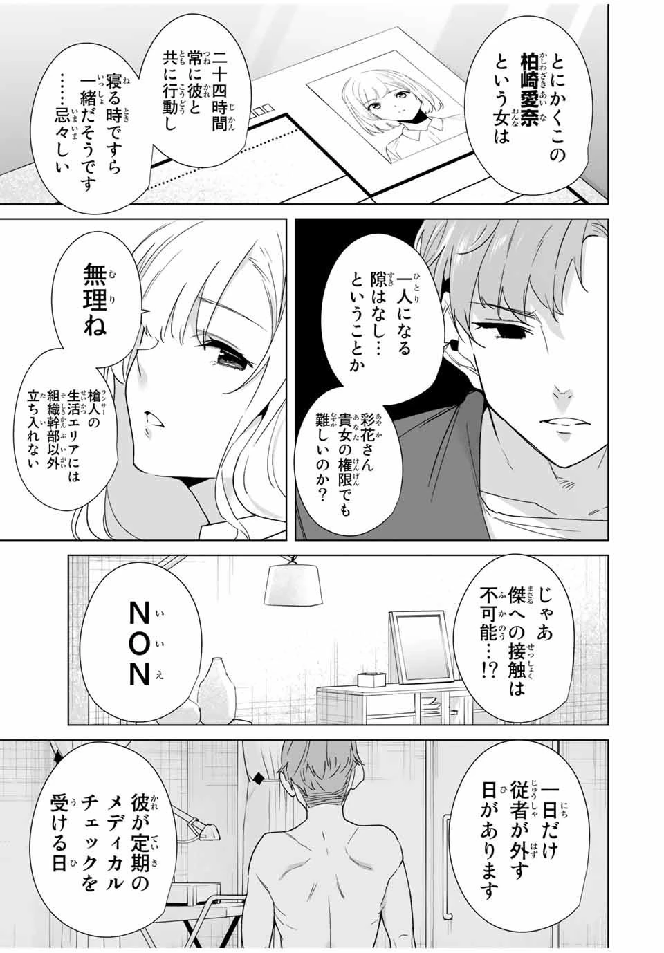 デスティニーラバーズ 第63話 - 7