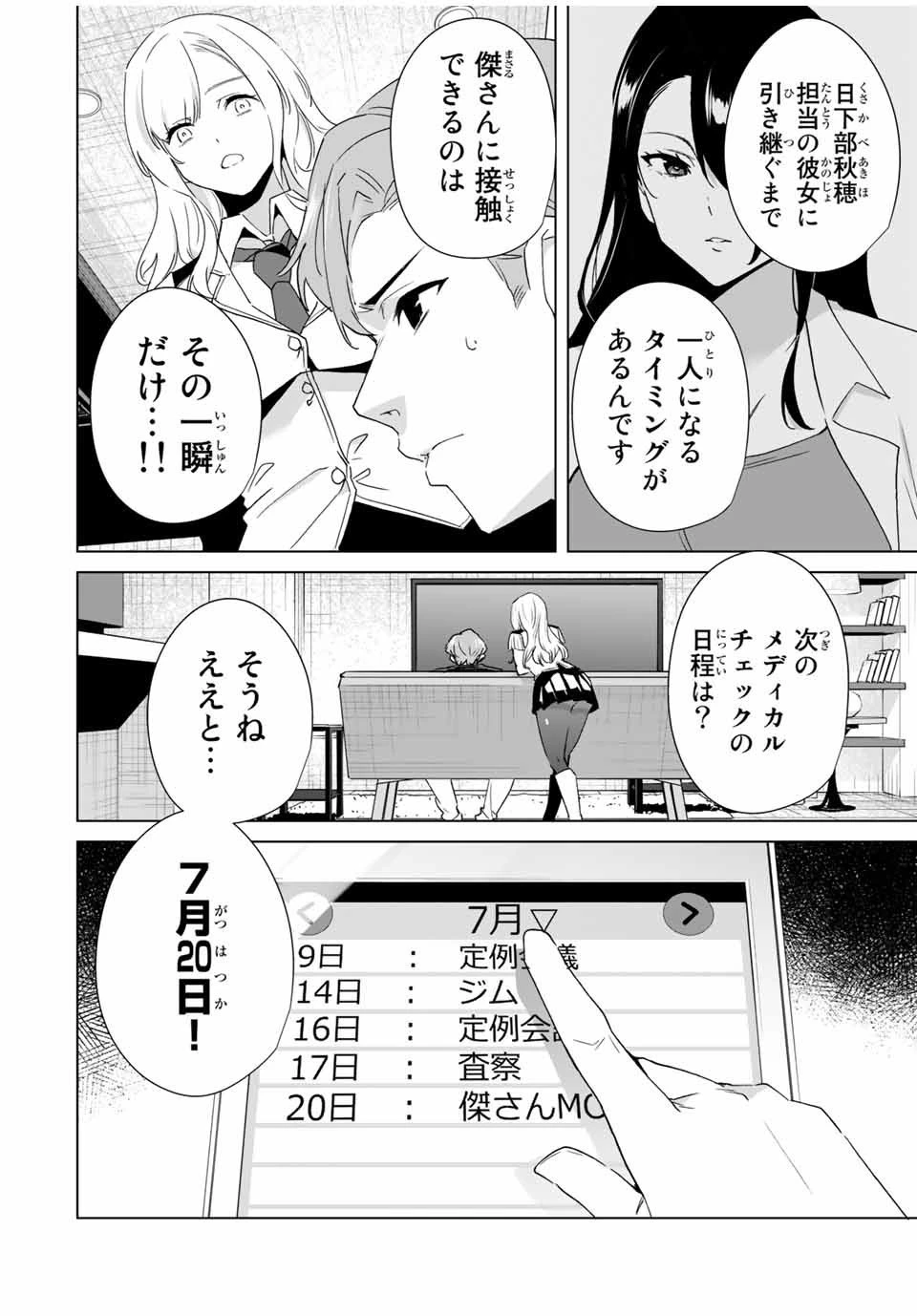 デスティニーラバーズ 第63話 - 8