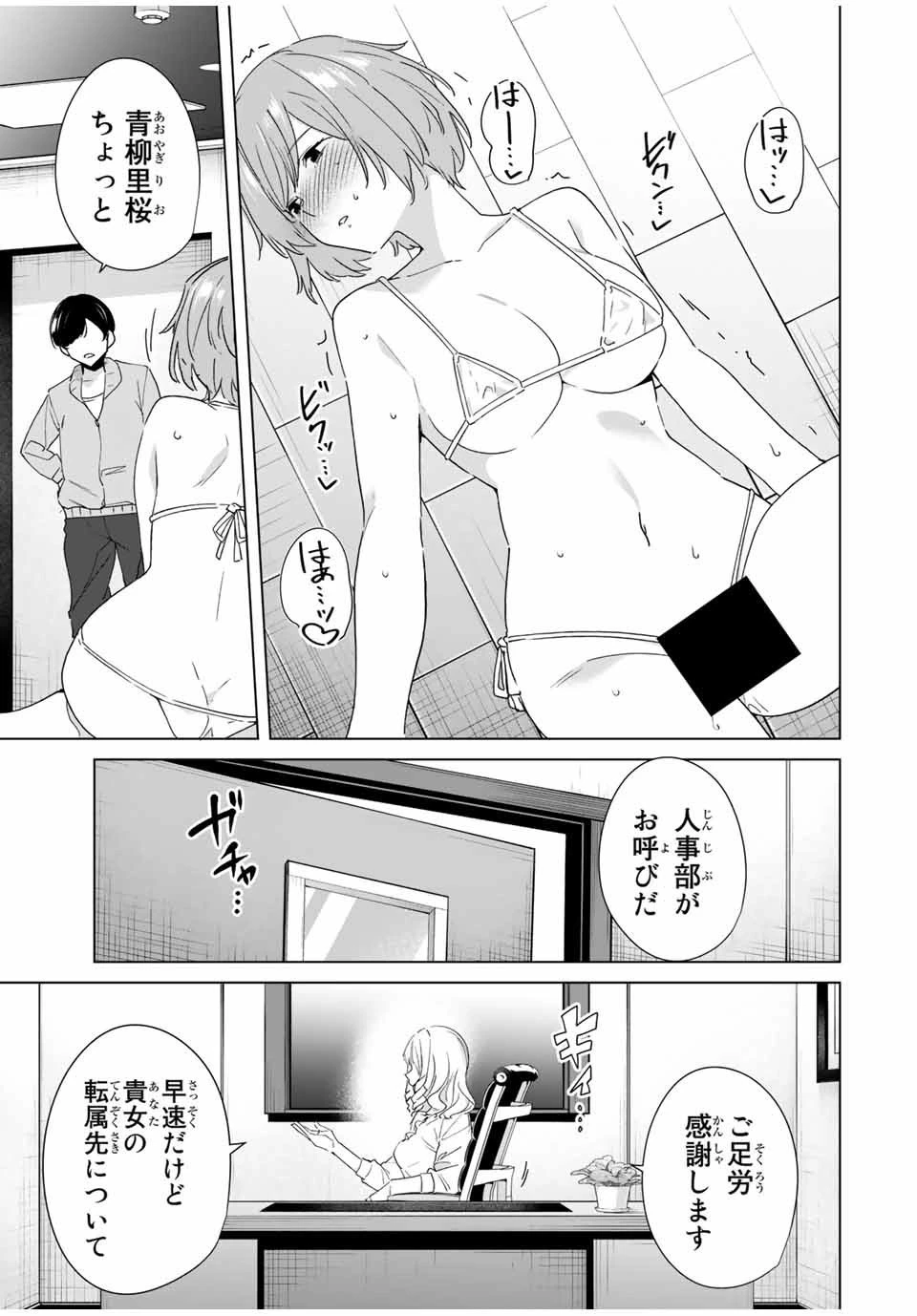 デスティニーラバーズ 第63話 - 9