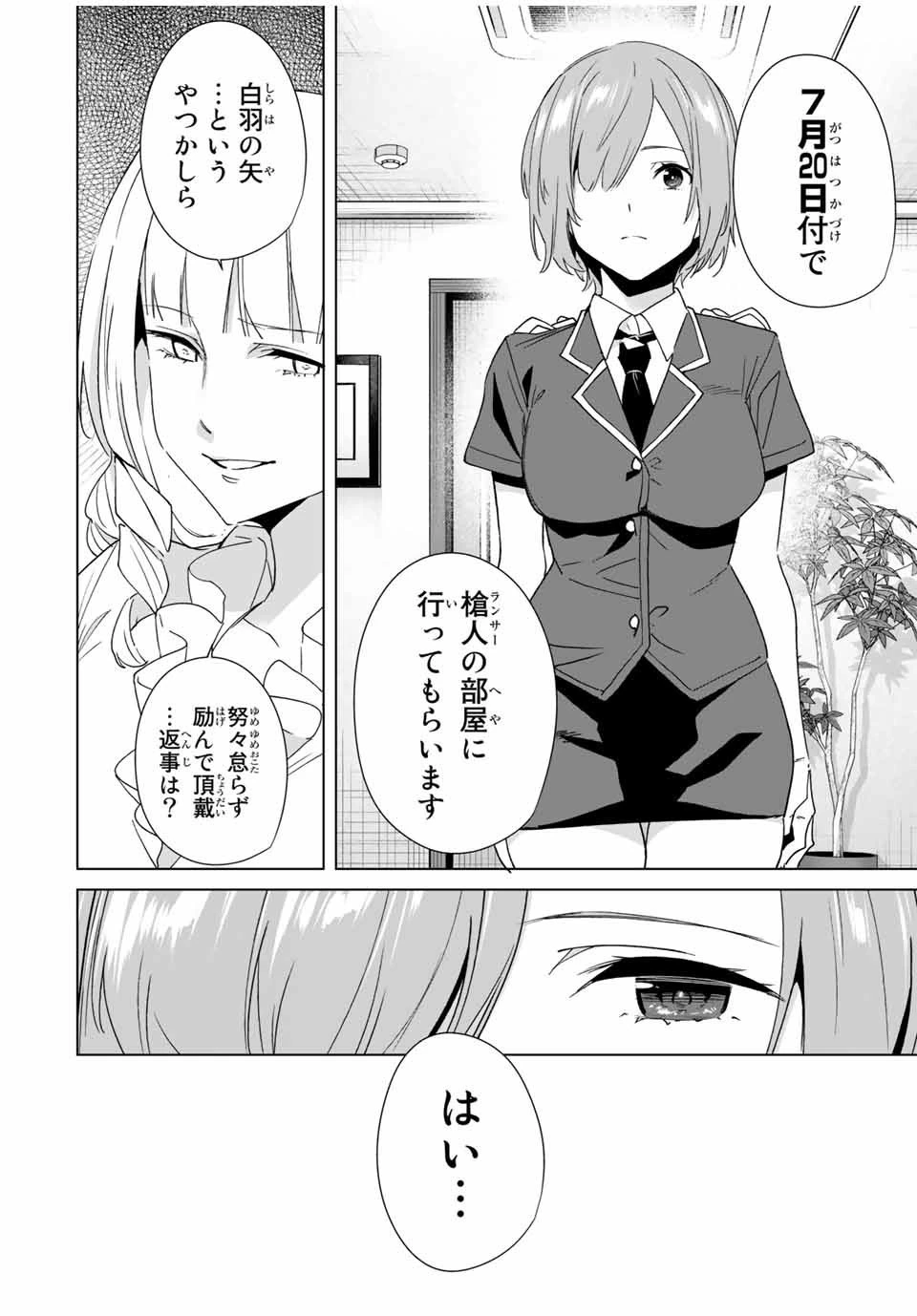 デスティニーラバーズ 第63話 - 10