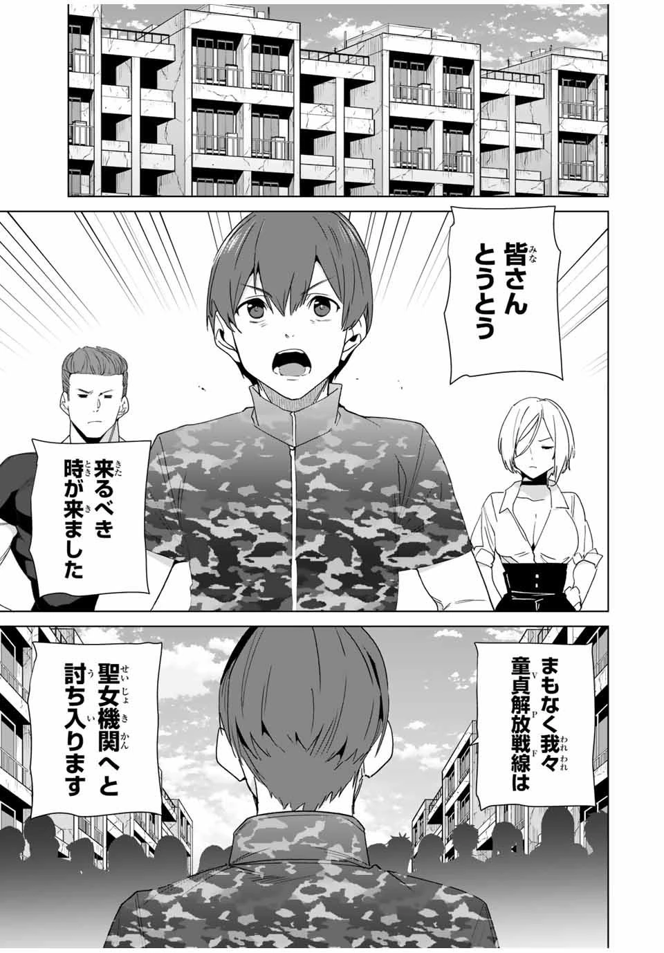 デスティニーラバーズ 第63話 - 11