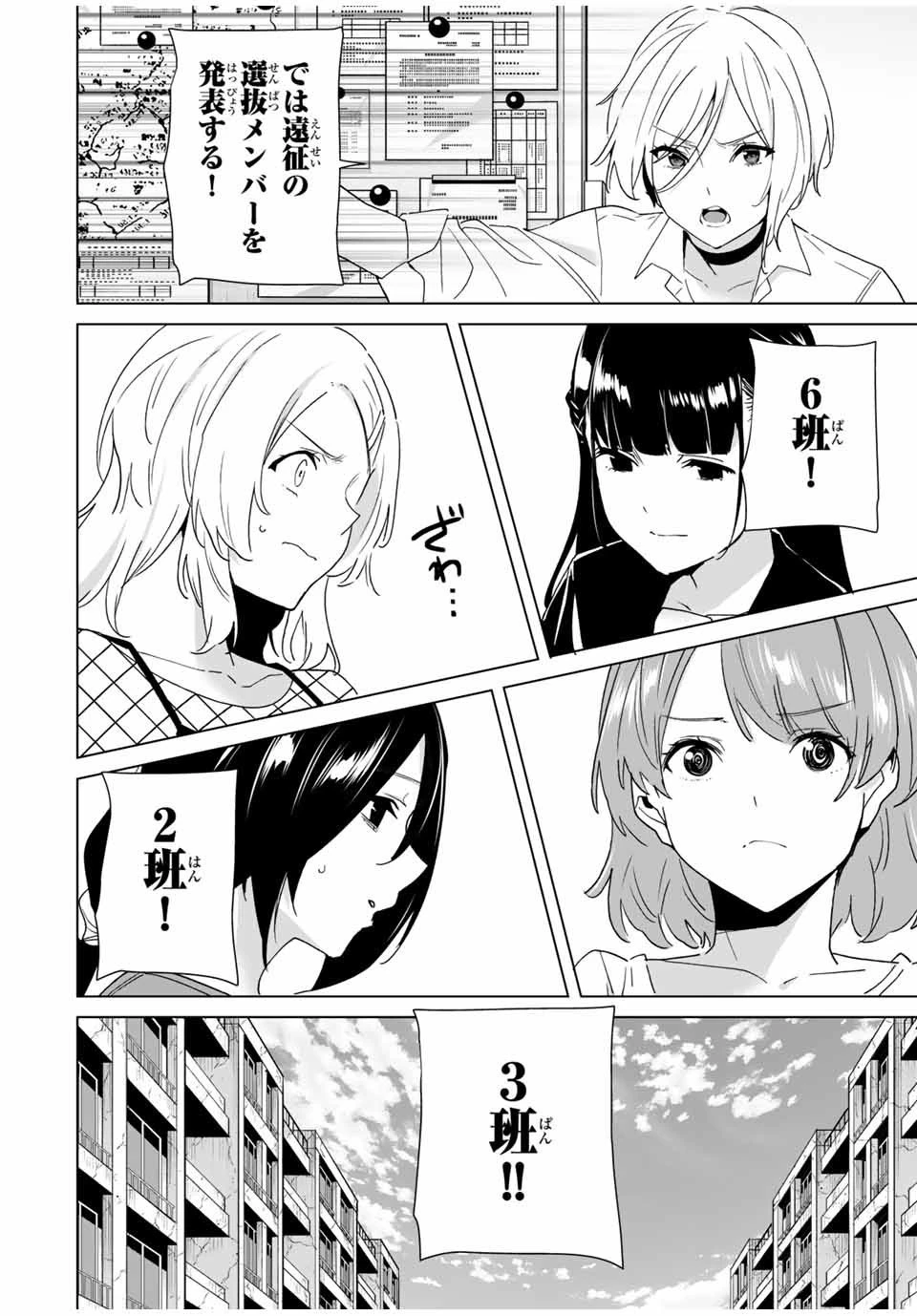 デスティニーラバーズ 第63話 - 12