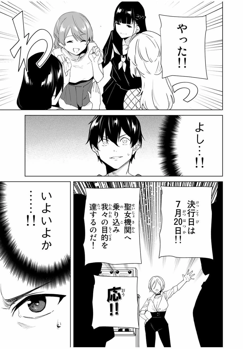 デスティニーラバーズ 第63話 - 13