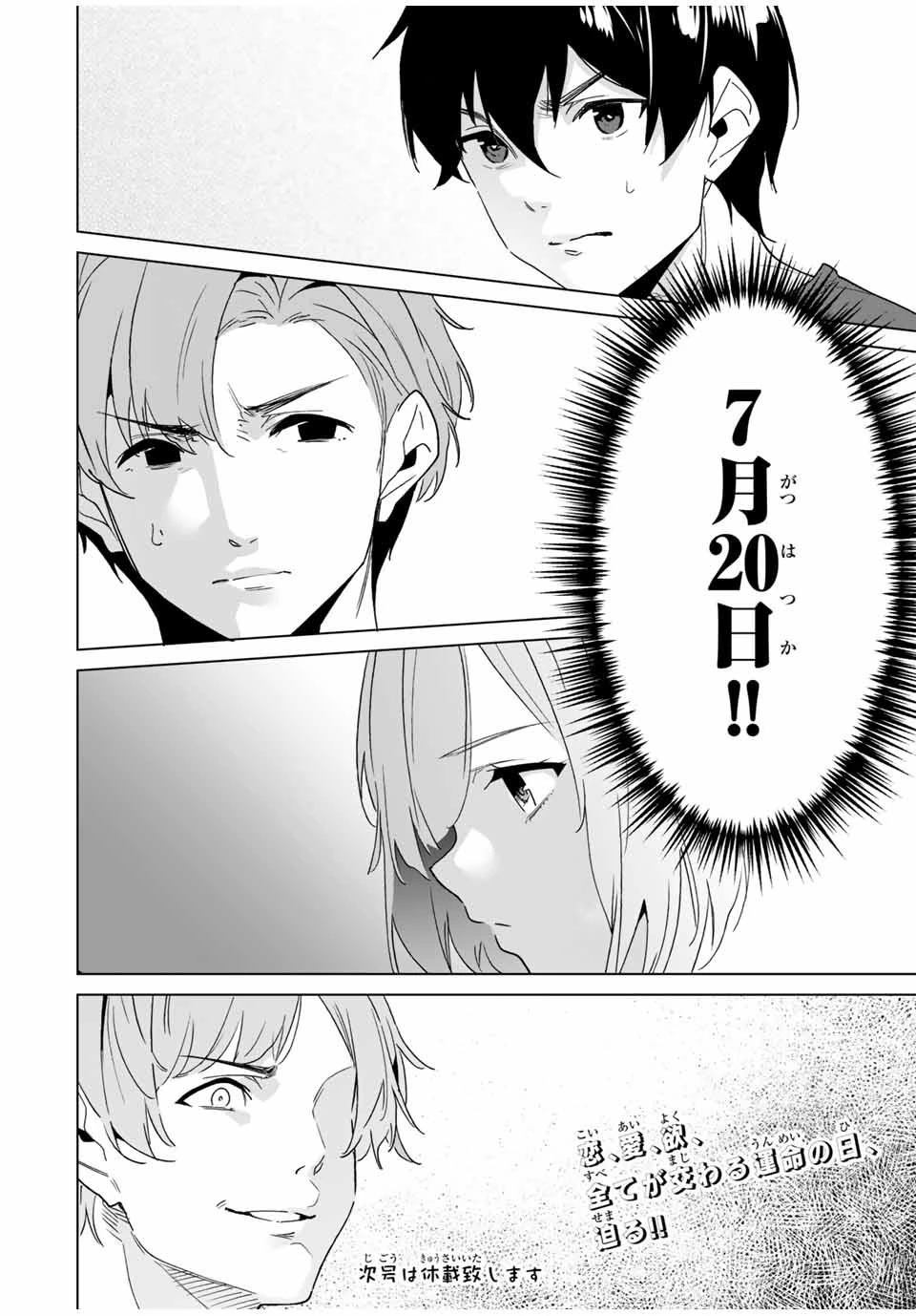 デスティニーラバーズ 第63話 - 14