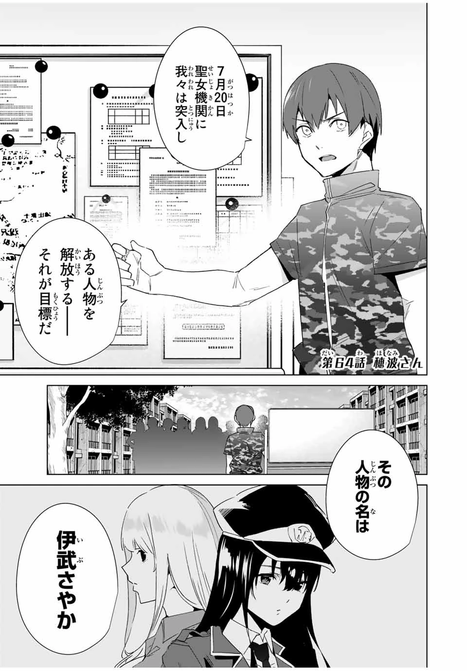 デスティニーラバーズ 第64話 - 1