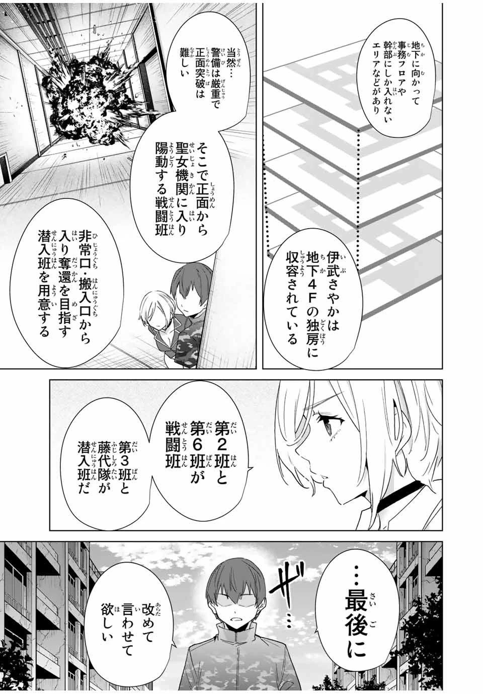 デスティニーラバーズ 第64話 - 5