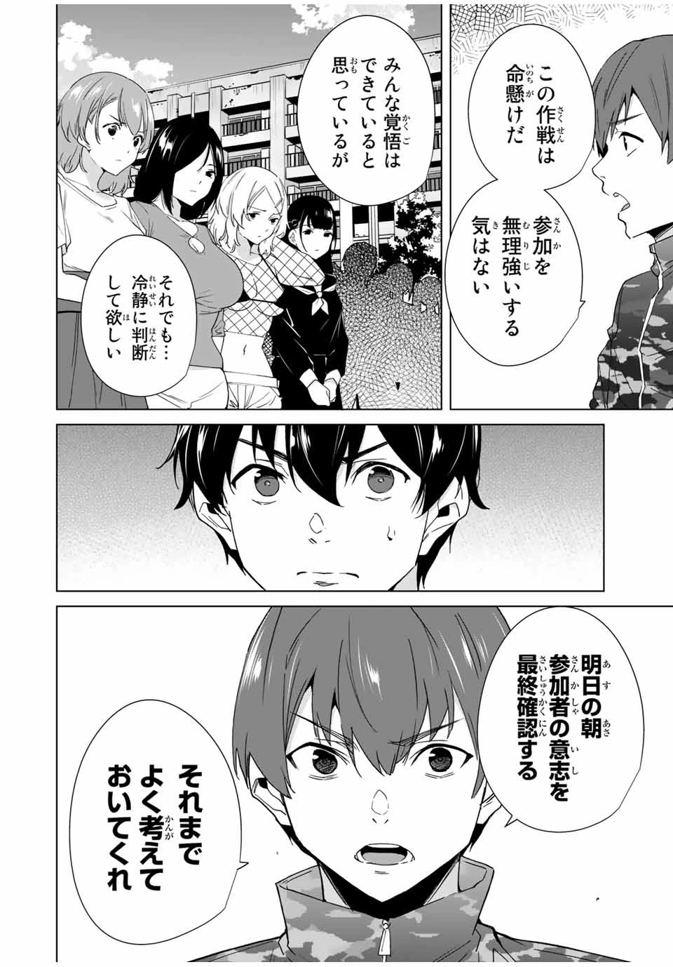 デスティニーラバーズ 第64話 - 6